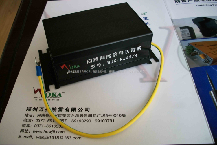 wjx-rj45/4 河南网络防雷器/郑州百兆网络防雷器/洛阳防雷公司