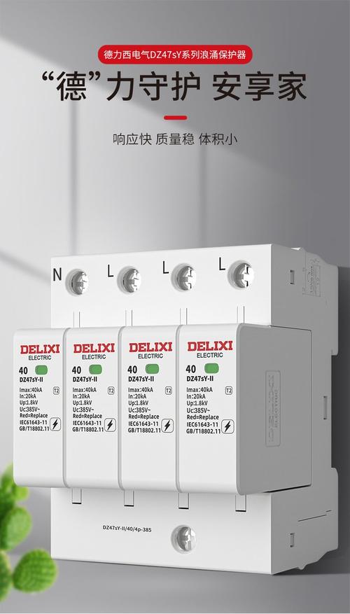 德力西浪涌保护器2p40ka家用220v避雷器4p385v二级电涌保护器防雷