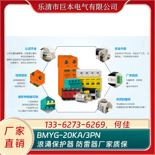《来电议价》bmyg-20ka/n浪涌保护器 防雷器厂家质保