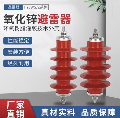 避雷器-避雷器批发价格,型号大全,价格一览,厂家直销 - 1688工业品