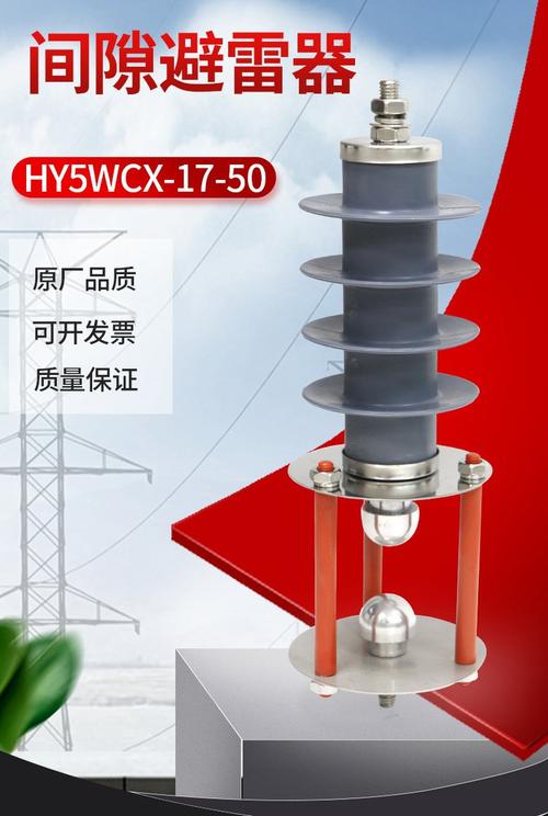 hy5wcx-17-50户外高压间隙避雷器 防雷保护器 - 爱企查
